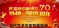 Celebrating the 70th anniversary of the founding of the people's Republic of China
