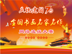 Celebrating the 70th anniversary of the founding of the people's Republic of China